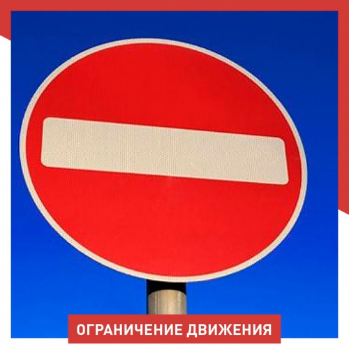 В Красногорске ограничат движение 8 августа