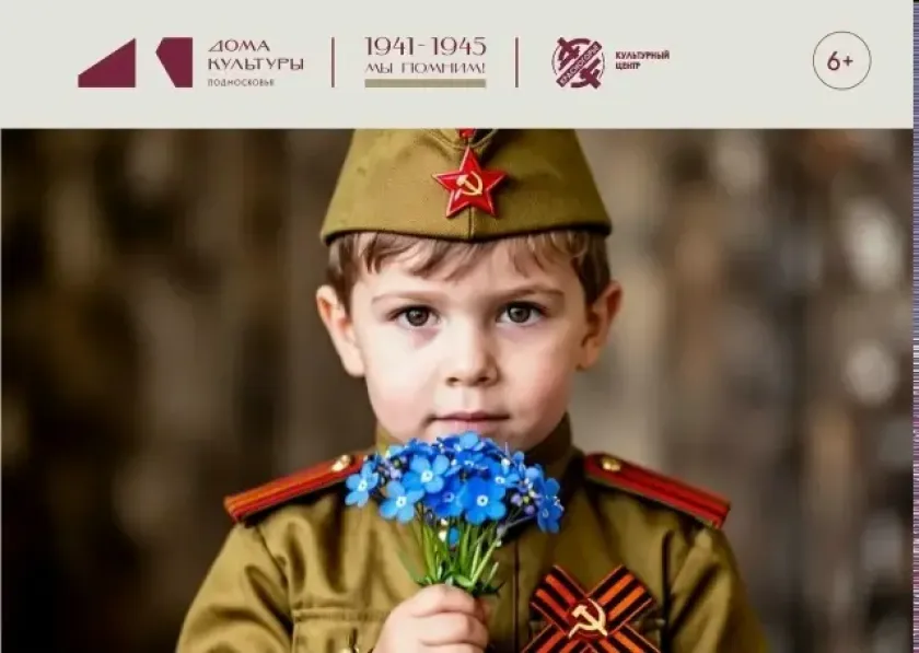 5 мая в культурном центре «Красногорье» состоится праздничный концерт «Я - правнук Великой Победы!»
