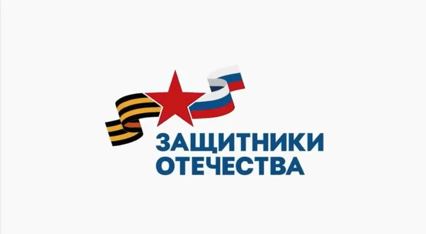 3 апреля 2023 года Президент России подписал Указ о создании Государственного фонда «Защитники Отечества».