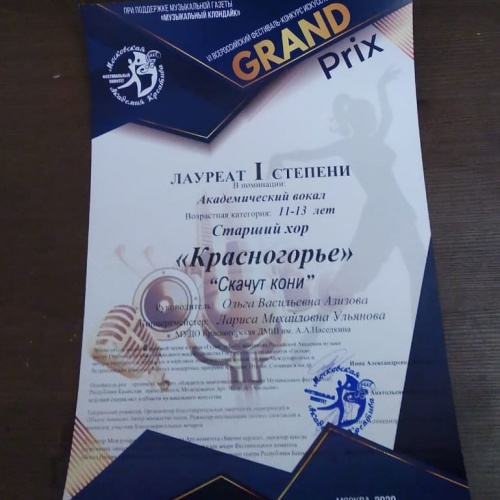 Хор детской музыкальной школы Красногорска стал лауреатом Всероссийского конкурса