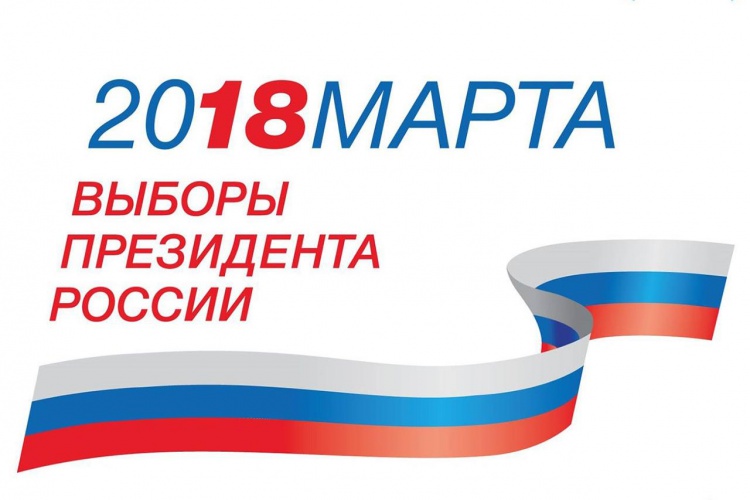 Выборы президента Российской Федерации: как это будет?