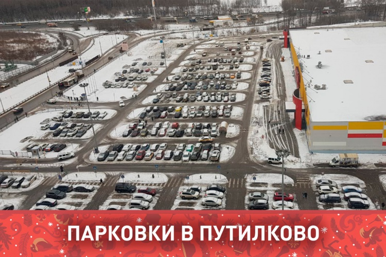 К лету в Путилково будет оборудовано 1,5 тысячи новых машиномест