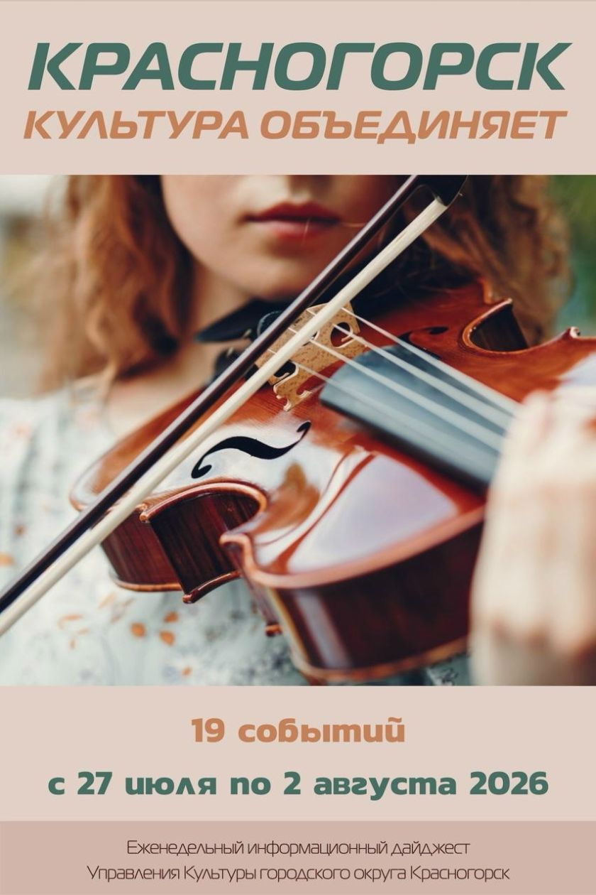 Красногорск культурный