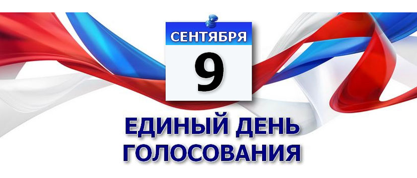 Партии имеющие право принимать участие в выборах на территории городского округа Красногорск