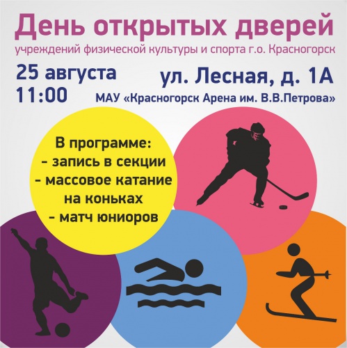 Фестиваль спорта пройдет в Красногорске