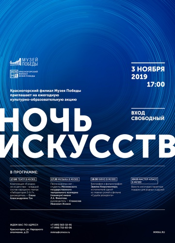 Красногорский филиал Музея Победы впервые присоединится к акции «Ночь искусств»