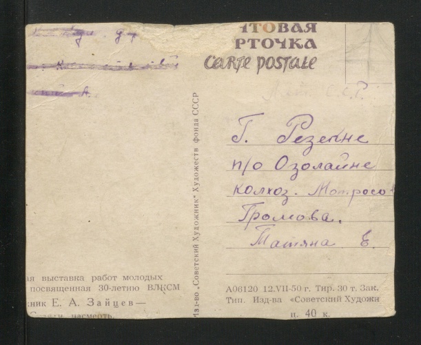 Новое пополнение коллекции открыток, находящихся на хранении в Центральном государственном архиве Московской области