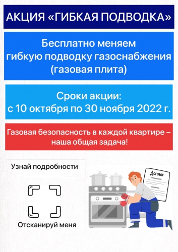 В Красногорске бесплатно заменят гибкую подводку газовых плит в рамках региональной акции