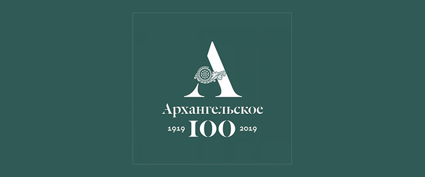 Официальные торжественные мероприятия, посвященные 100-летию Музея-усадьбы «Архангельское»