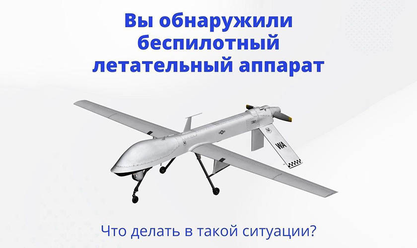 Инструкция действий при угрозе атаки БПЛА