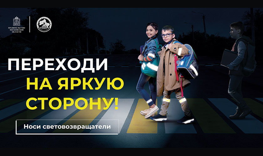 Переходи на яркую сторону!