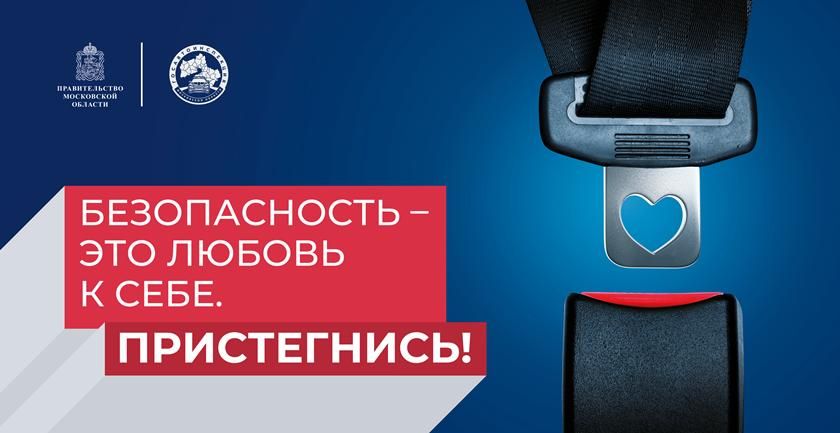 Безопасность - это любовь к себе