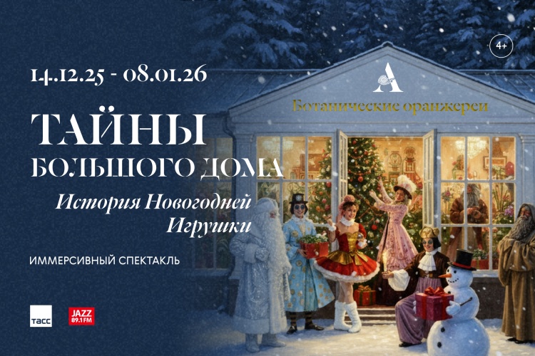 Премьера авторского иммерсивного спектакля в Архангельском!