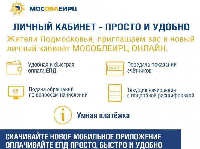Жителям Красногорска доступен «умный» сервис коммунальных платежей