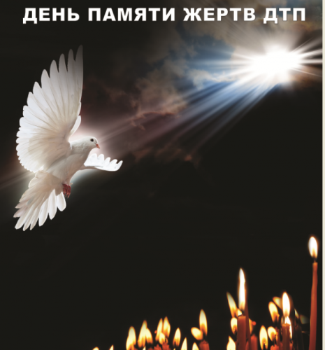 Мероприятия, приуроченные ко всемирному Дню памяти жертв ДТП, проходят в Красногорске