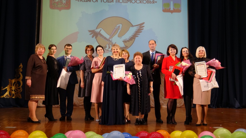 Конкурс «Педагог года Подмосковья» прошел в Красногорске