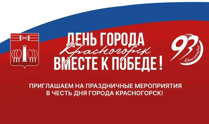 Приближается День города!