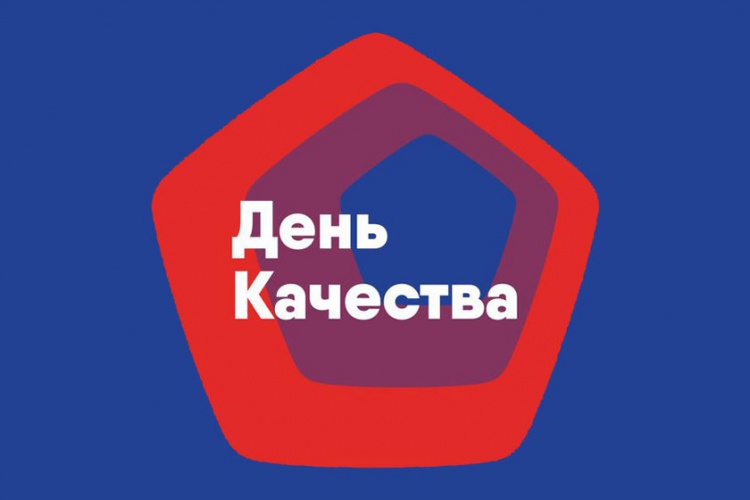 Международный праздник – День качества