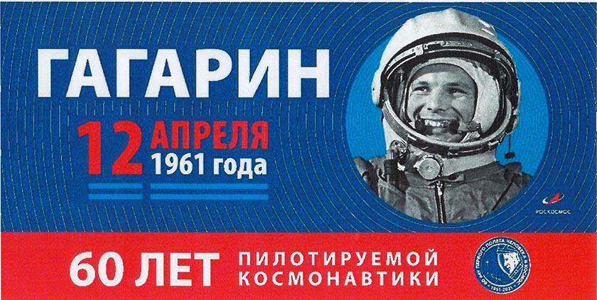 Пенсионный Фонд России поздравляет Красногорцев с Днем космонавтики