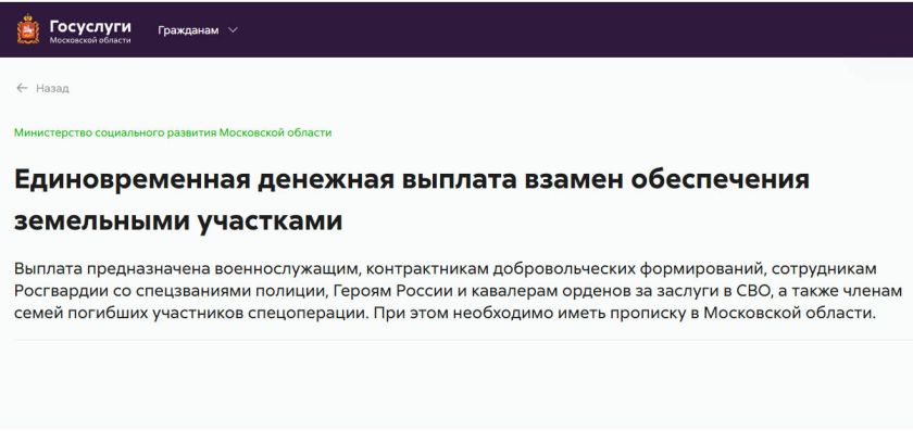 Единовременная денежная выплата взамен обеспечения земельными участками
