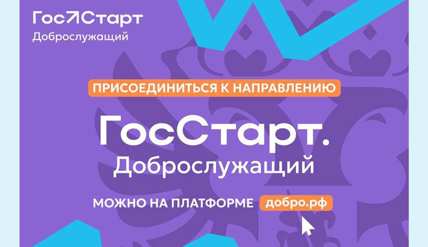 Красногорцы могут принять участие в новом социальном проекте «Доброслужащий»