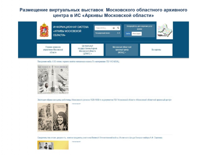 Архивисты Московской области провели специализированный семинар по обмену опытом использования современных архивных информационных технологий