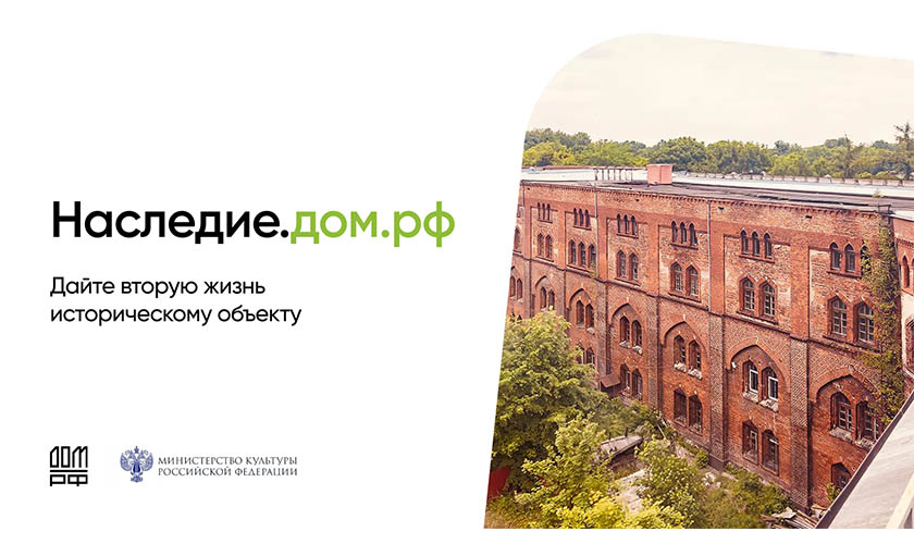 Дайте вторую жизнь историческому объекту