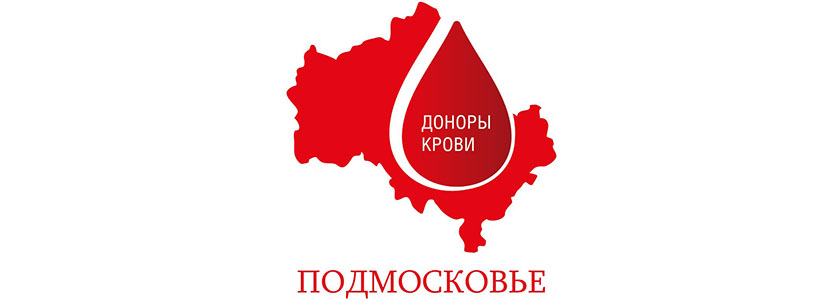 Акция донорского движения «Подмосковье»