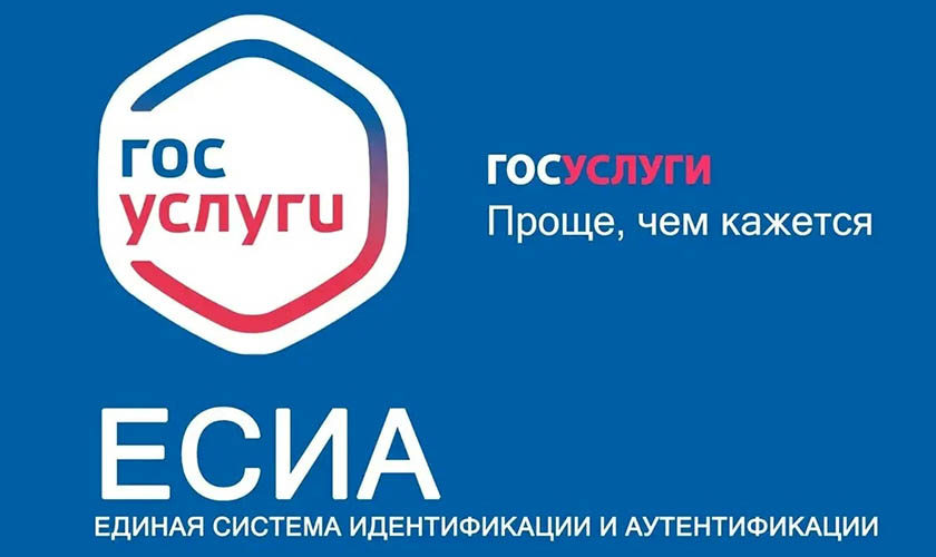 Преимущества регистрации в ФГИС Единой системе идентификации и аутентификации (ЕСИА)