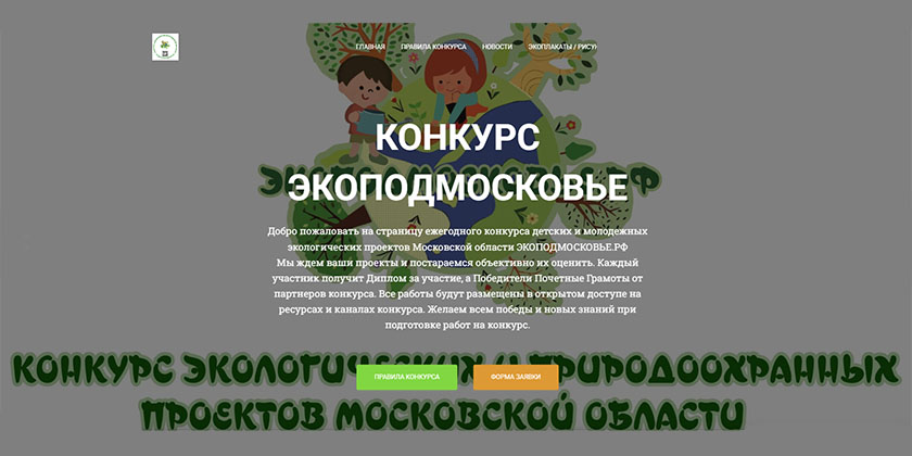 Московская областная Дума проводит конкурс рисунков «ЭкоПодмосковье»