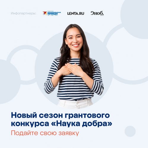 Красногорская компания BIOCAD открывает набор участников на грантовый конкурс «Наука добра»
