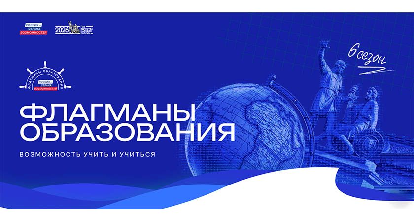 «Флагманы образования» в Московской области: продлена регистрация на индивидуальные конкурсные треки