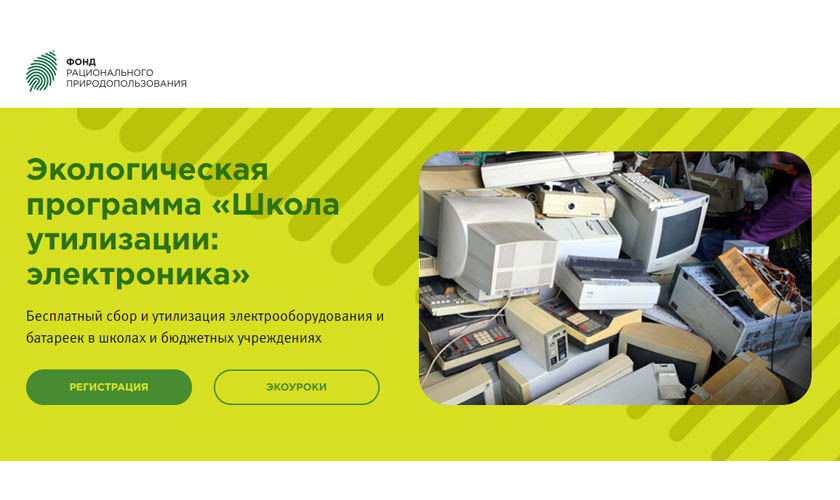 Реализация экологической программы «Школа утилизации: электроника» в Московской области
