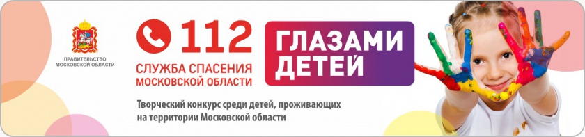 Уже более 30 заявок поступило на конкурс «Служба спасения Московской области глазами детей»