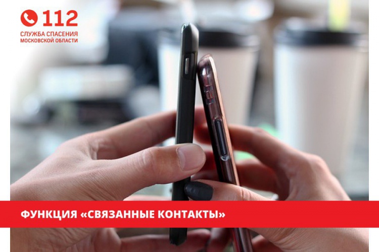 Модернизирована функция по отслеживанию безопасности своих родных и близких с помощью мобильного приложения Системы-112 Московской области