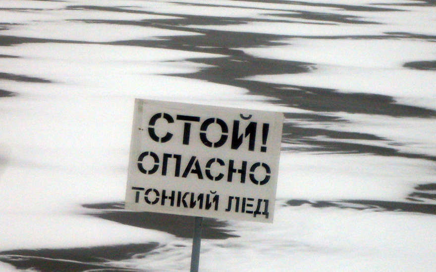 В связи с потеплением выходить на лед водоемов Московской области опасно для жизни