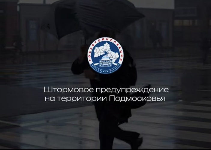 В Московской области ожидается усиление ветра