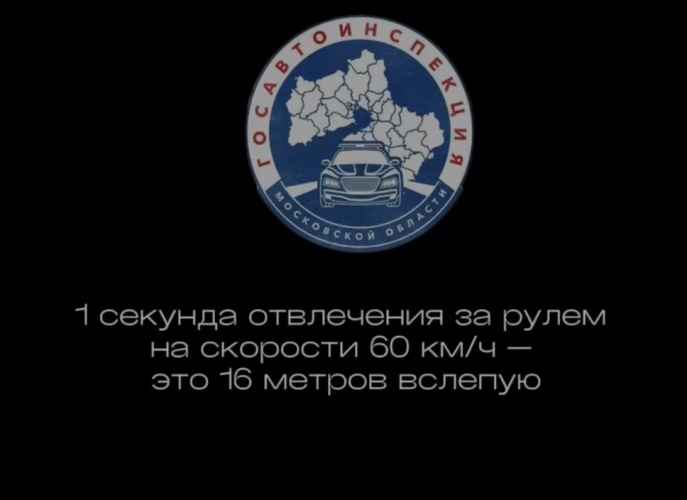 1 секунда = 16 метров вслепую!