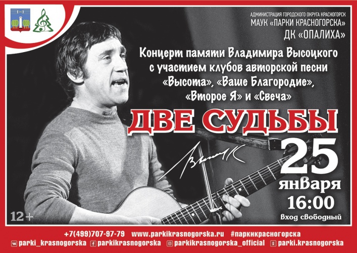 В ДК «Опалиха» пройдет концерт памяти Владимира Высоцкого