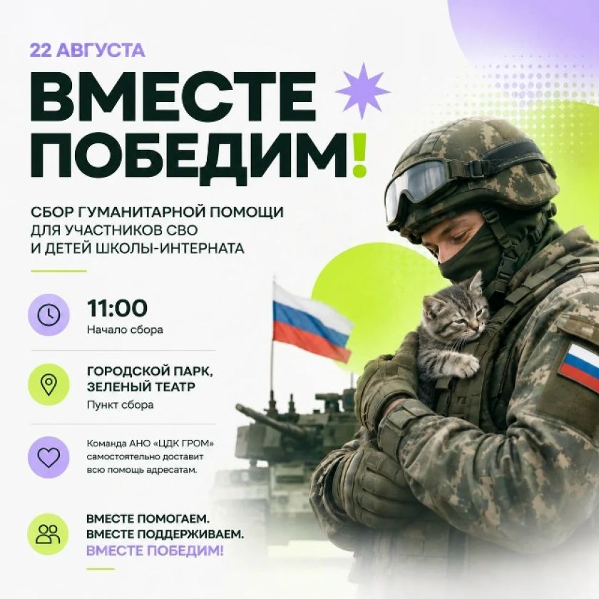 Жители округа смогут поддержать бойцов и воспитанников Костинской школы-интерната