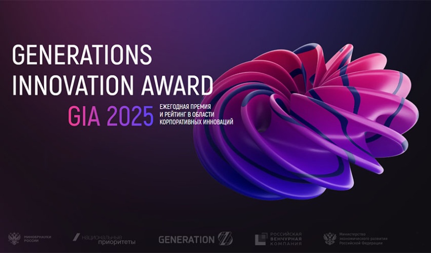 Премия в области корпоративных инноваций GenerationS Innovation Award