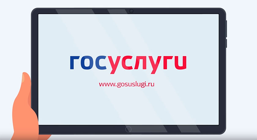 Gosuslugi.ru помогут в любой ситуации