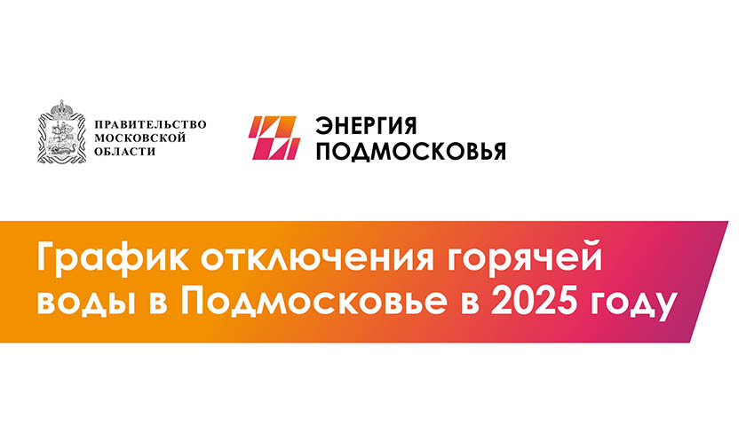 Уважаемые красногорцы!