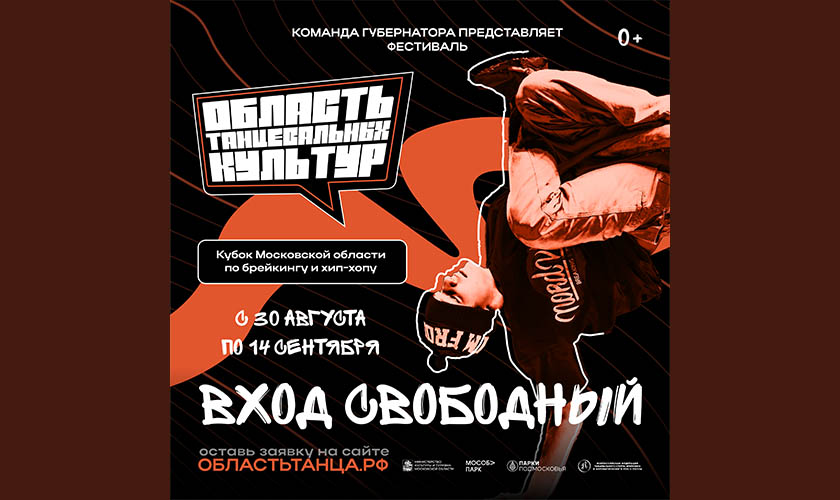 Танцоры уличных направлений, эта новость для вас!