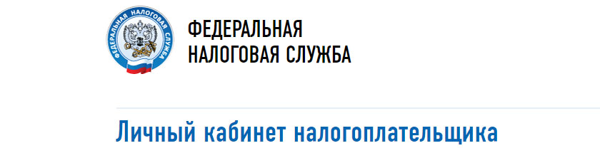 Возможна оплата налога за третьих лиц через Личный кабинет