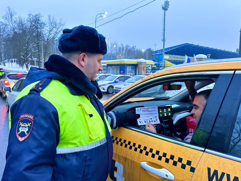 Профилактическое мероприятие «Такси»