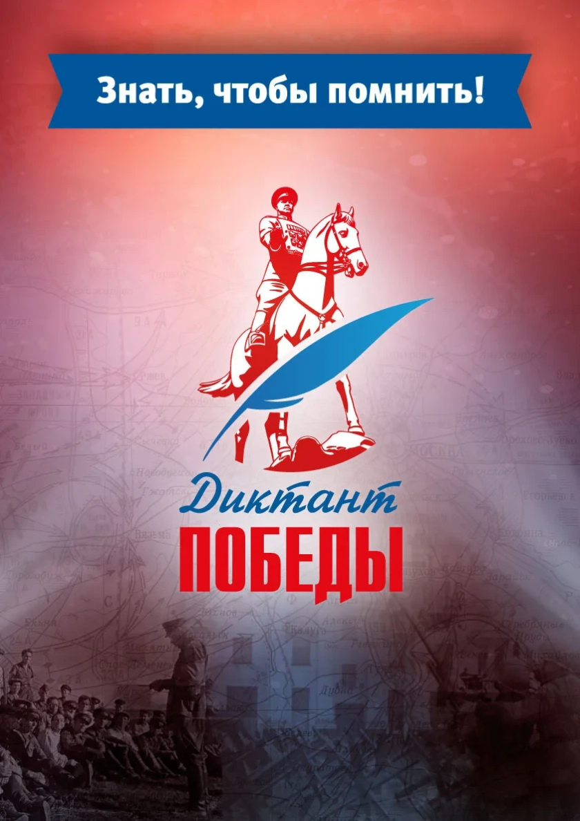 Более 1300 площадок задействуют в Подмосковье для проведения «Диктанта Победы» от «Единой России»