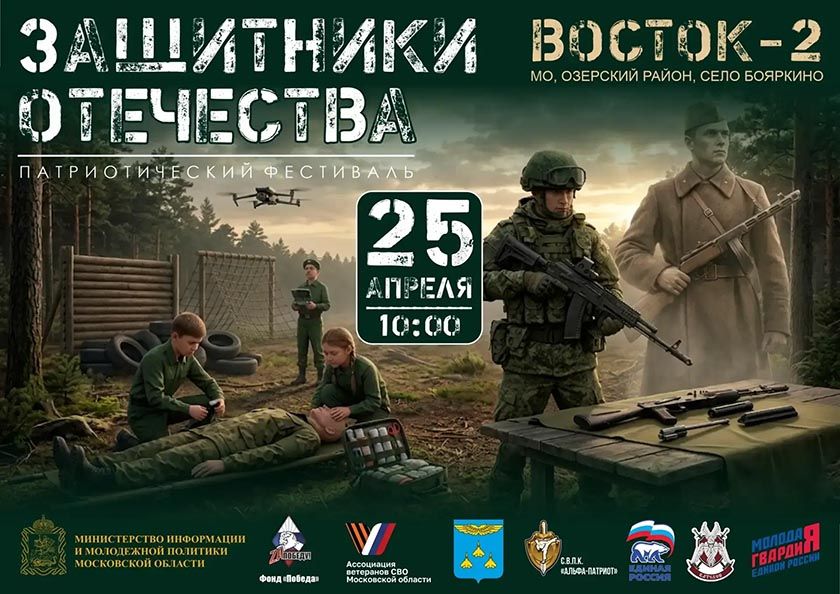 Фестиваль «ЗАЩИТНИКИ ОТЕЧЕСТВА»: твой вызов этой весны!