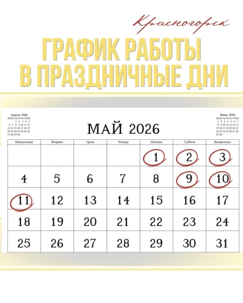 Уважаемые красногорцы!