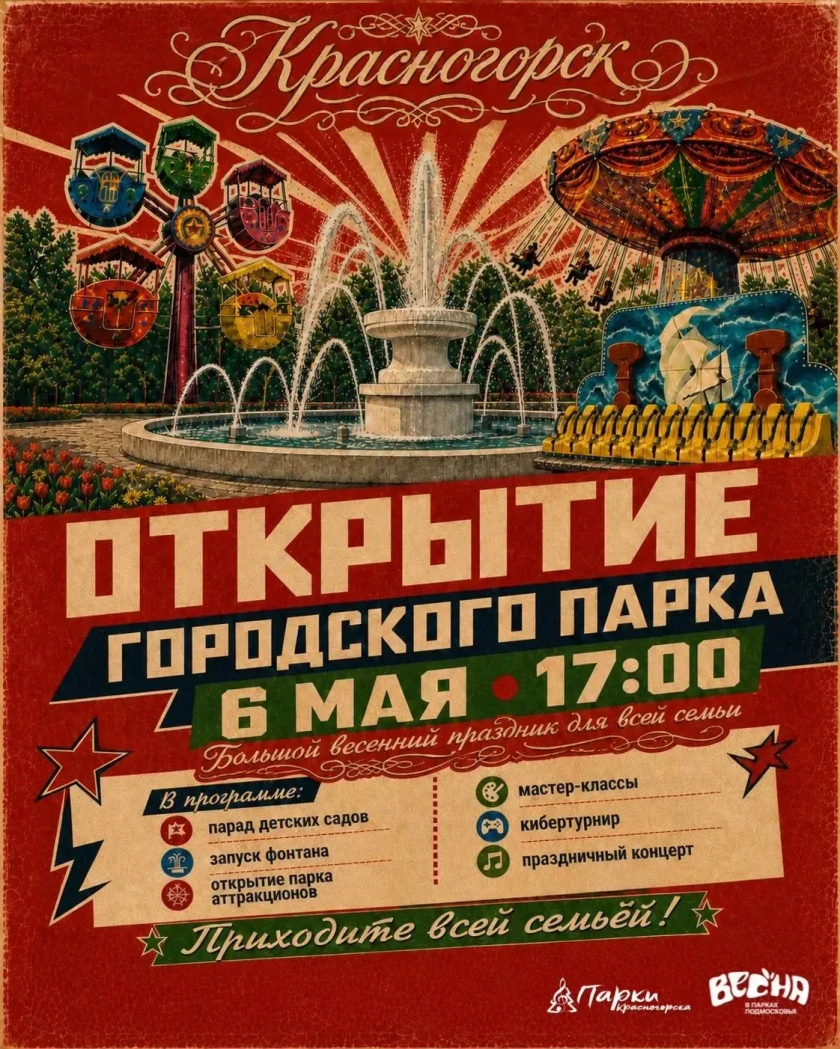 Запуск фонтана и новые аттракционы: в Красногорске после реконструкции открывается Городской парк